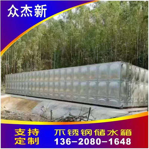 不銹鋼組合式水箱報價 廠家