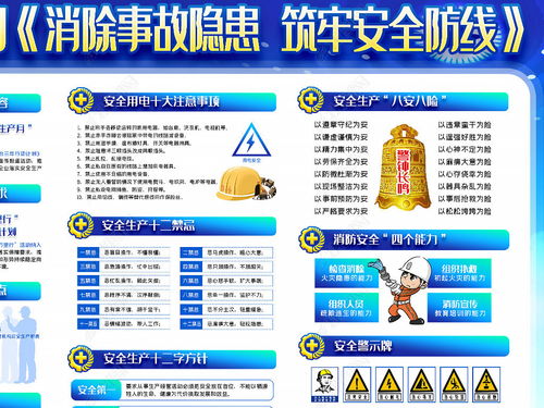 藍色大氣2020全國安全生產月活動宣傳欄設計與安全技術防范設施實施指南