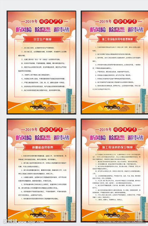 安全生產月制度牌與安全技術防范設施設計施工指南