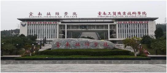 云南技師學校五年制大專汽車學習 安全技術防范設施設計與施工的專業融合