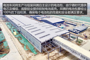 探秘拜騰工廠 48英寸大屏智能汽車的誕生地與安全技術(shù)防范設(shè)計(jì)