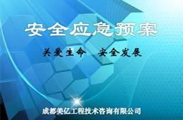 成都建設(shè)項(xiàng)目安全設(shè)施設(shè)計(jì)、安全技術(shù)防范設(shè)施設(shè)計(jì)與施工服務(wù)及價(jià)格規(guī)格解析