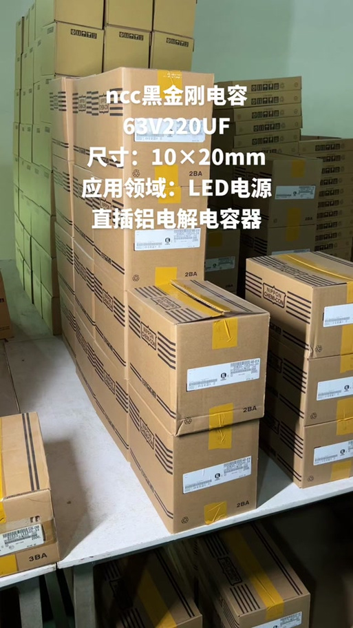 220uf 尺寸:10&times;20mm 應(yīng)用領(lǐng)域:led電源 直插鋁電解電容器#黑金剛電容